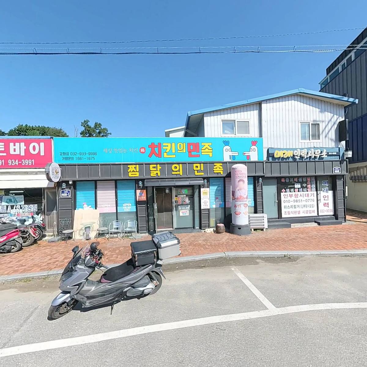 치킨의 민족, 찜닭의 민족 강화점