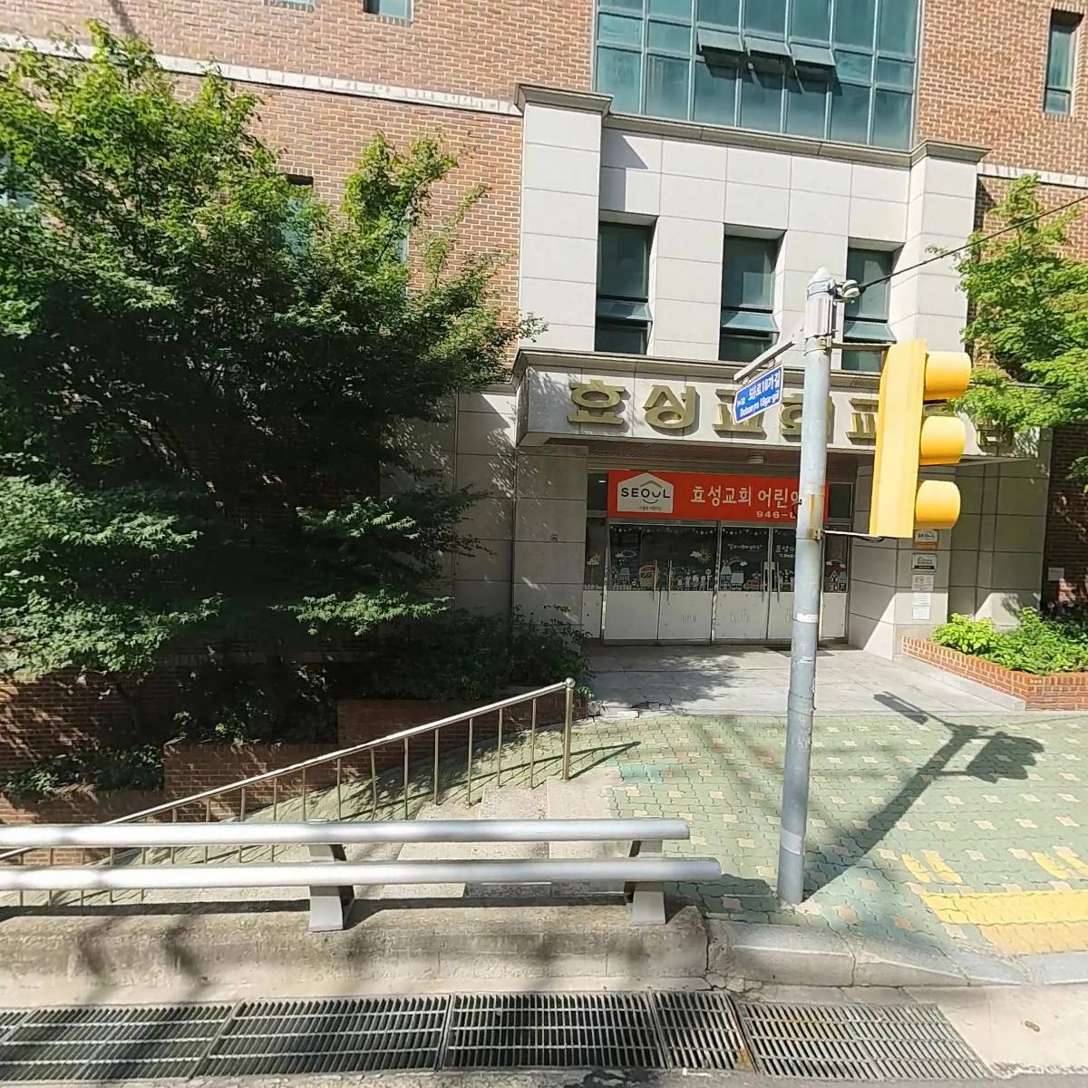 대한예수교장로회 효성교회