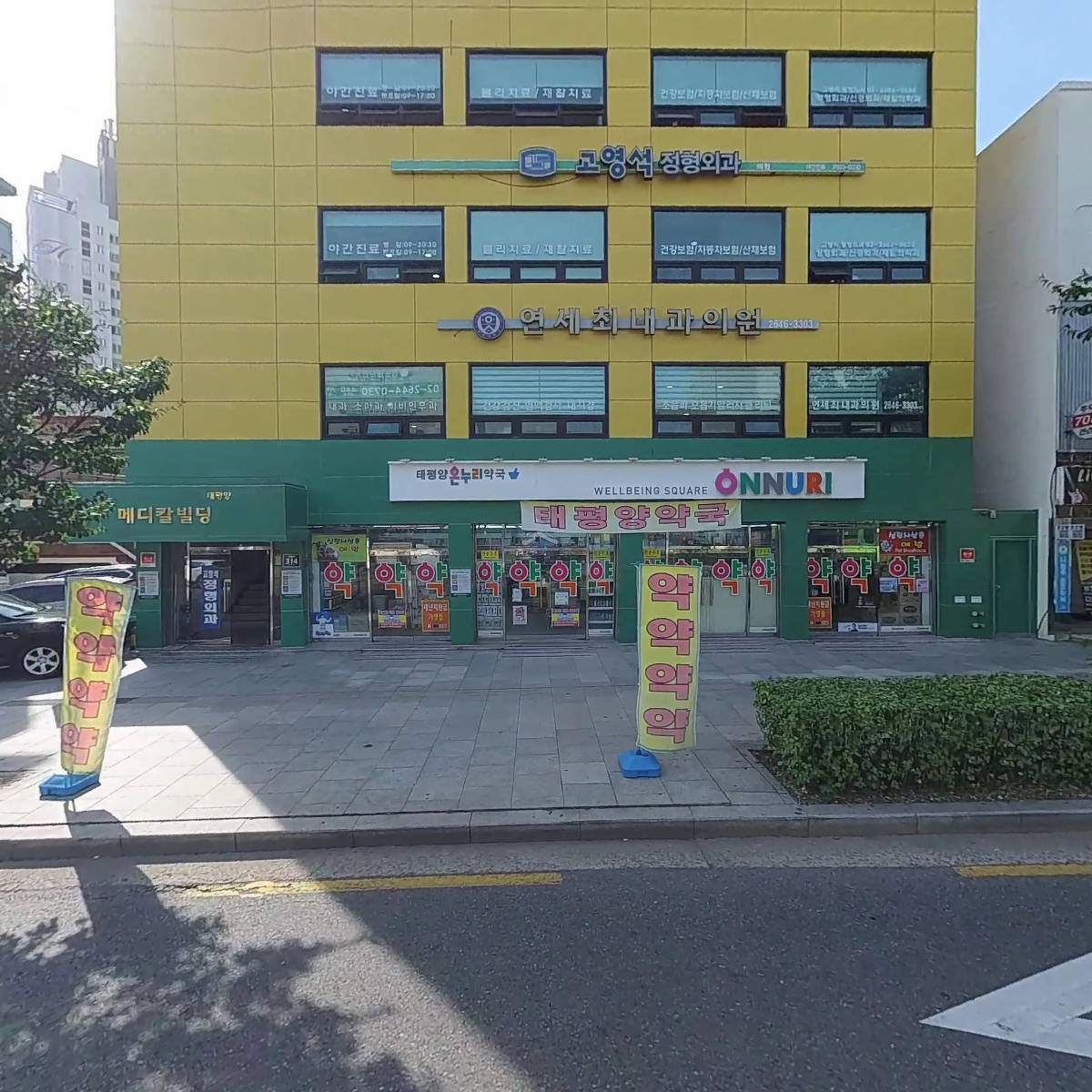 메디칼태평양빌딩