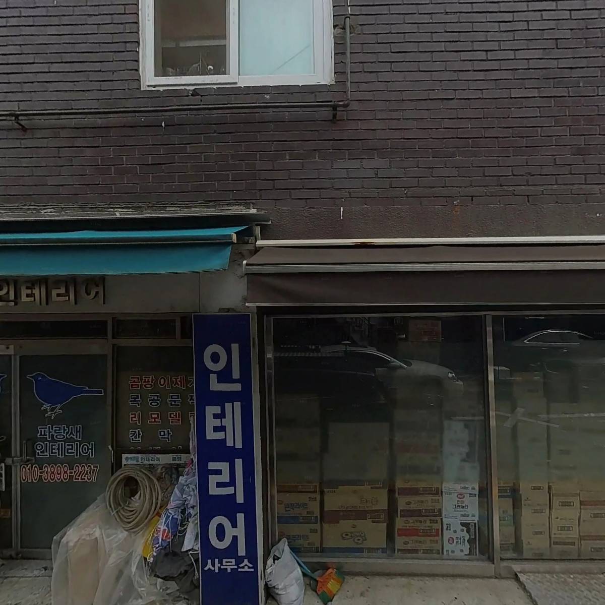 파랑새 인테리어