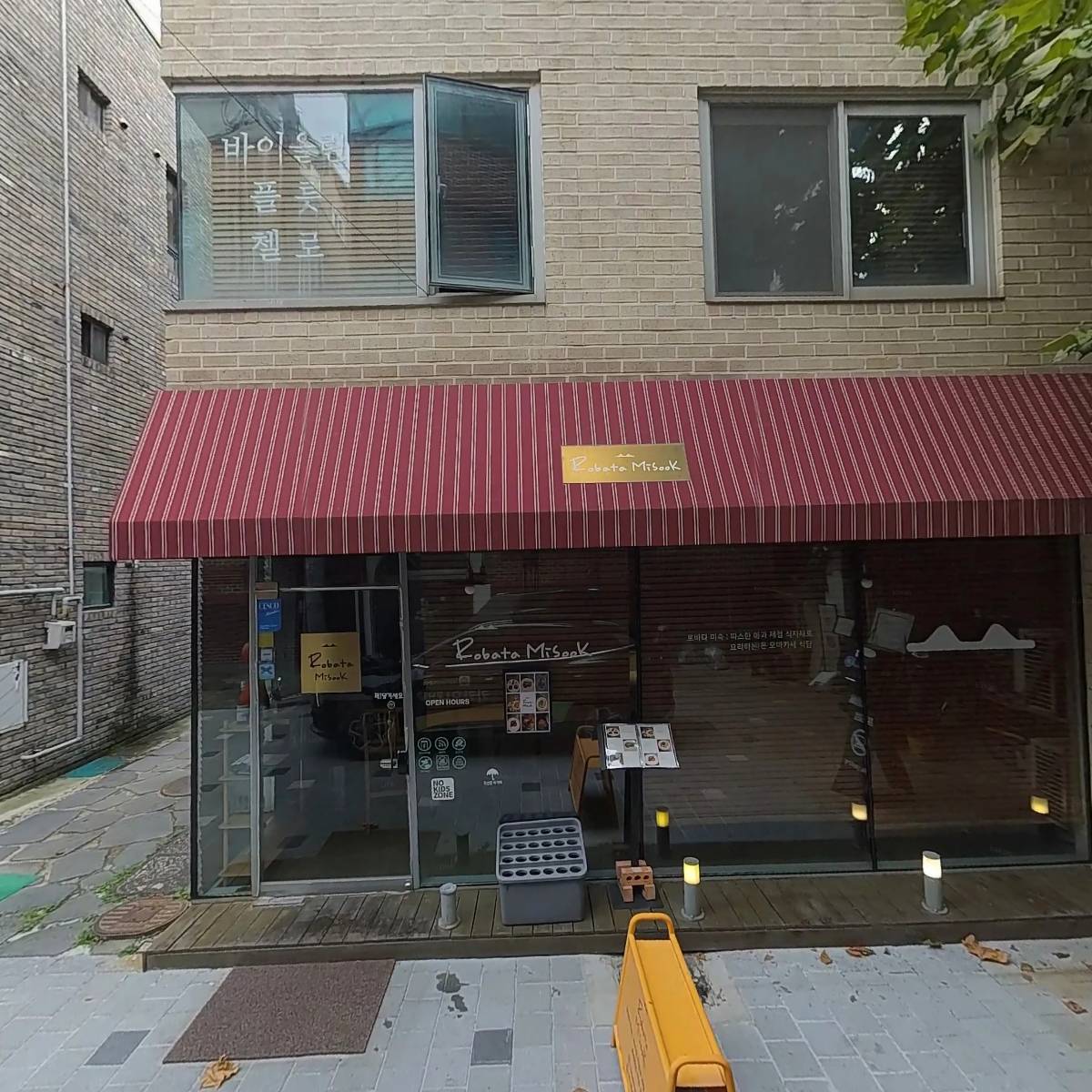 이치류(오목교점)