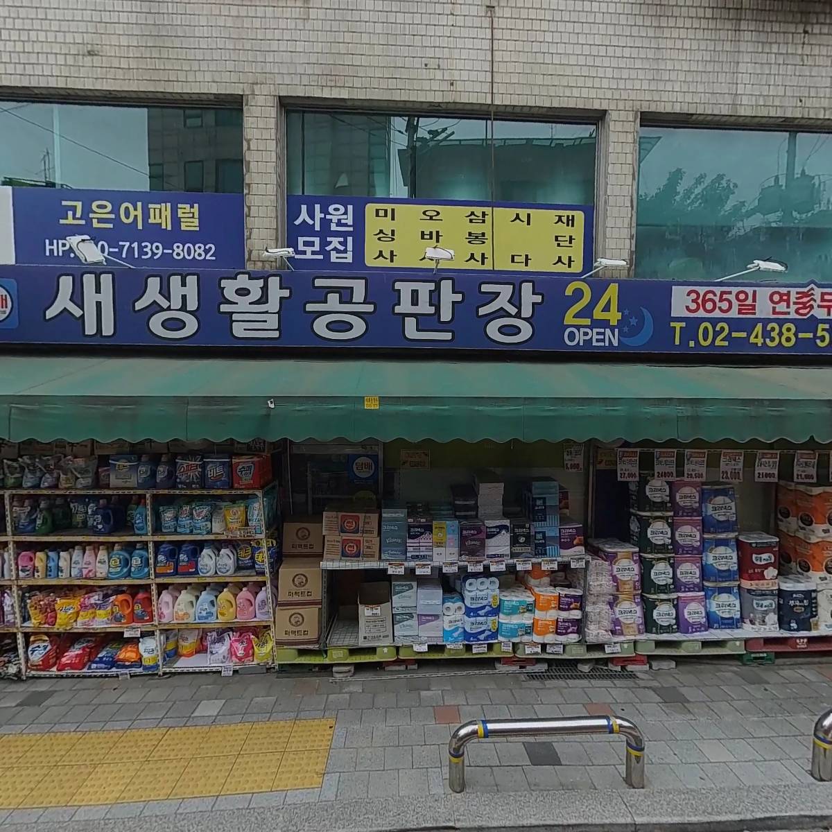 이마트애브리데이새생활공판장