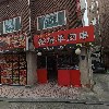 빈빈양꼬치