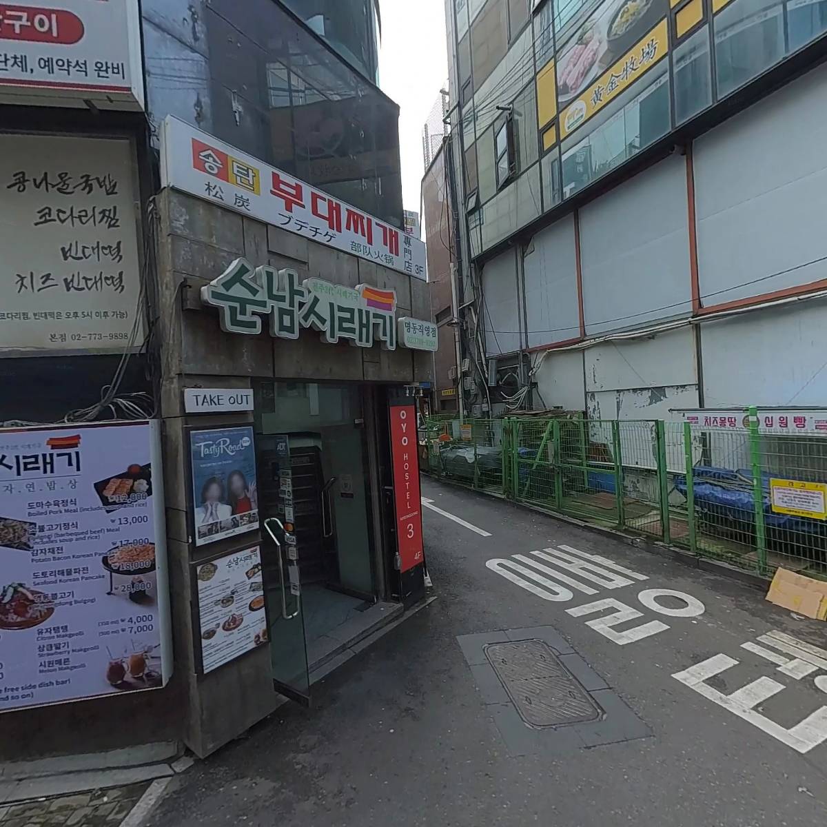 명동 상인 협의회