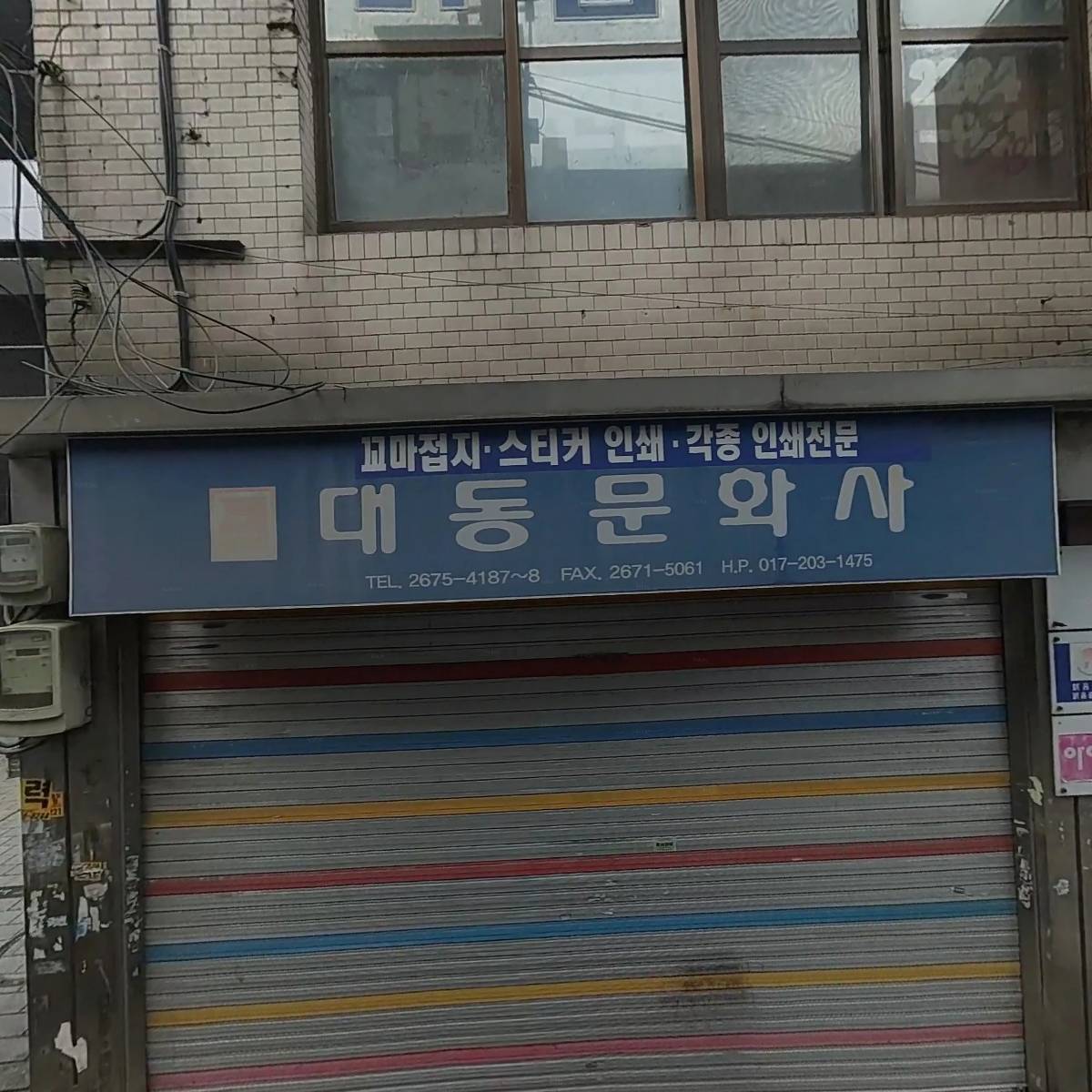 송현인쇄상사