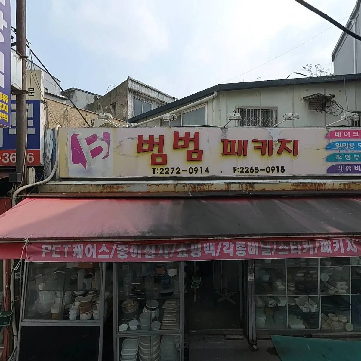 대화박스(대화지공사)