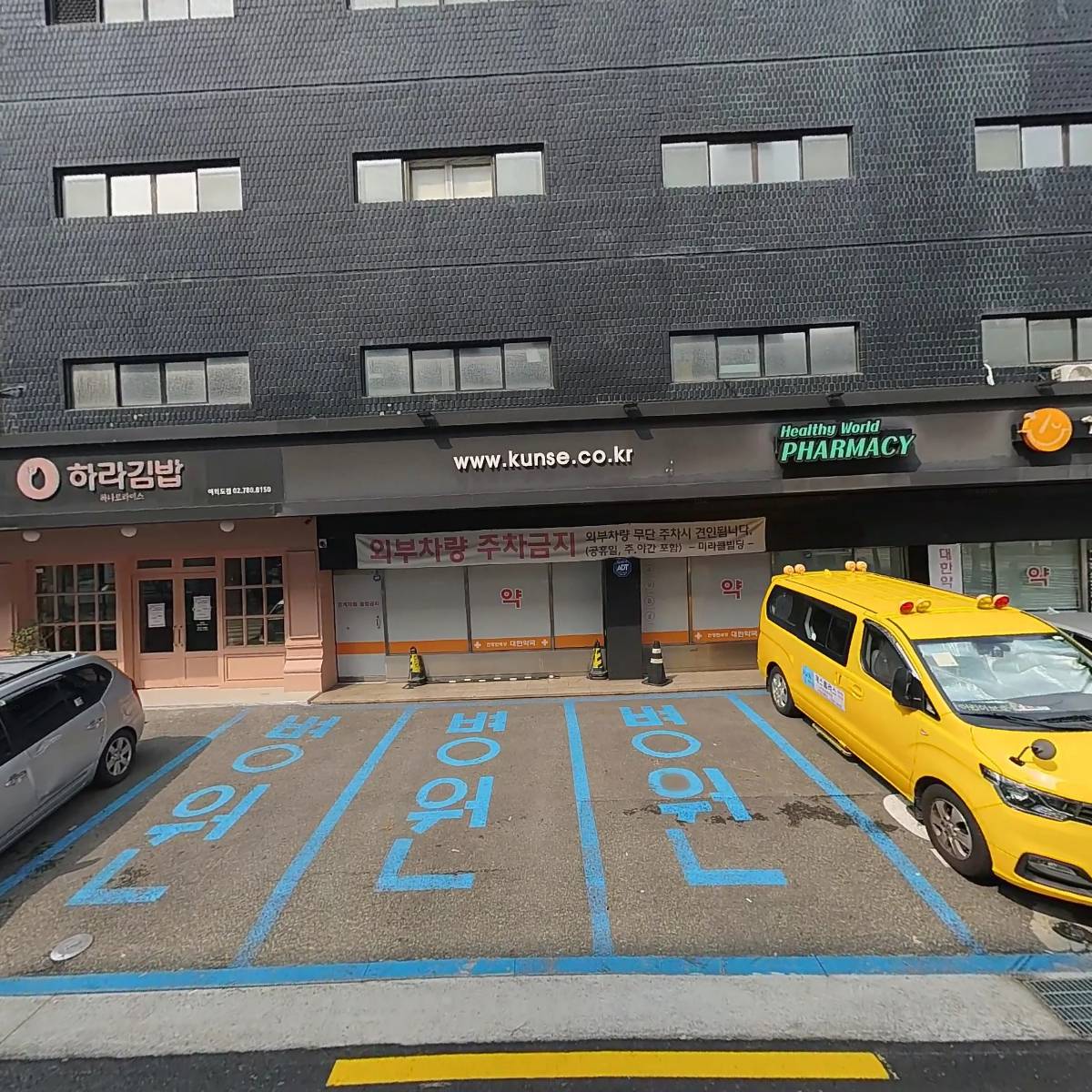 건강한세상대한약국