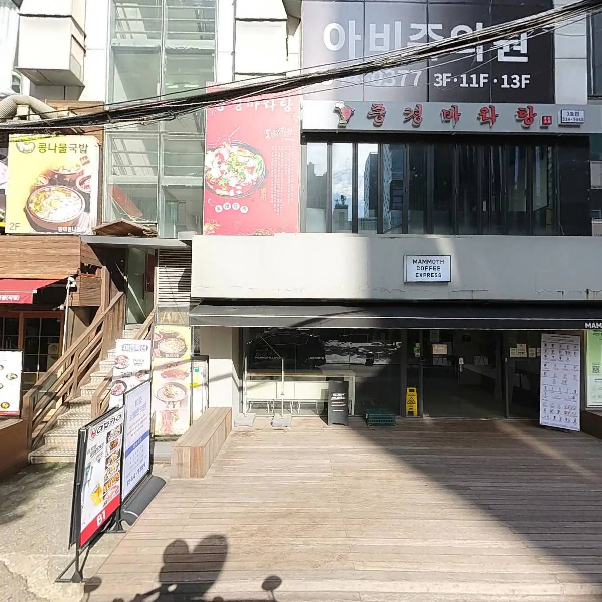 펀비어킹 강남메가박스점