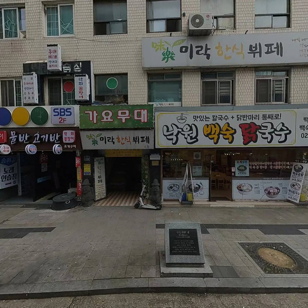 송해길 노래연습장