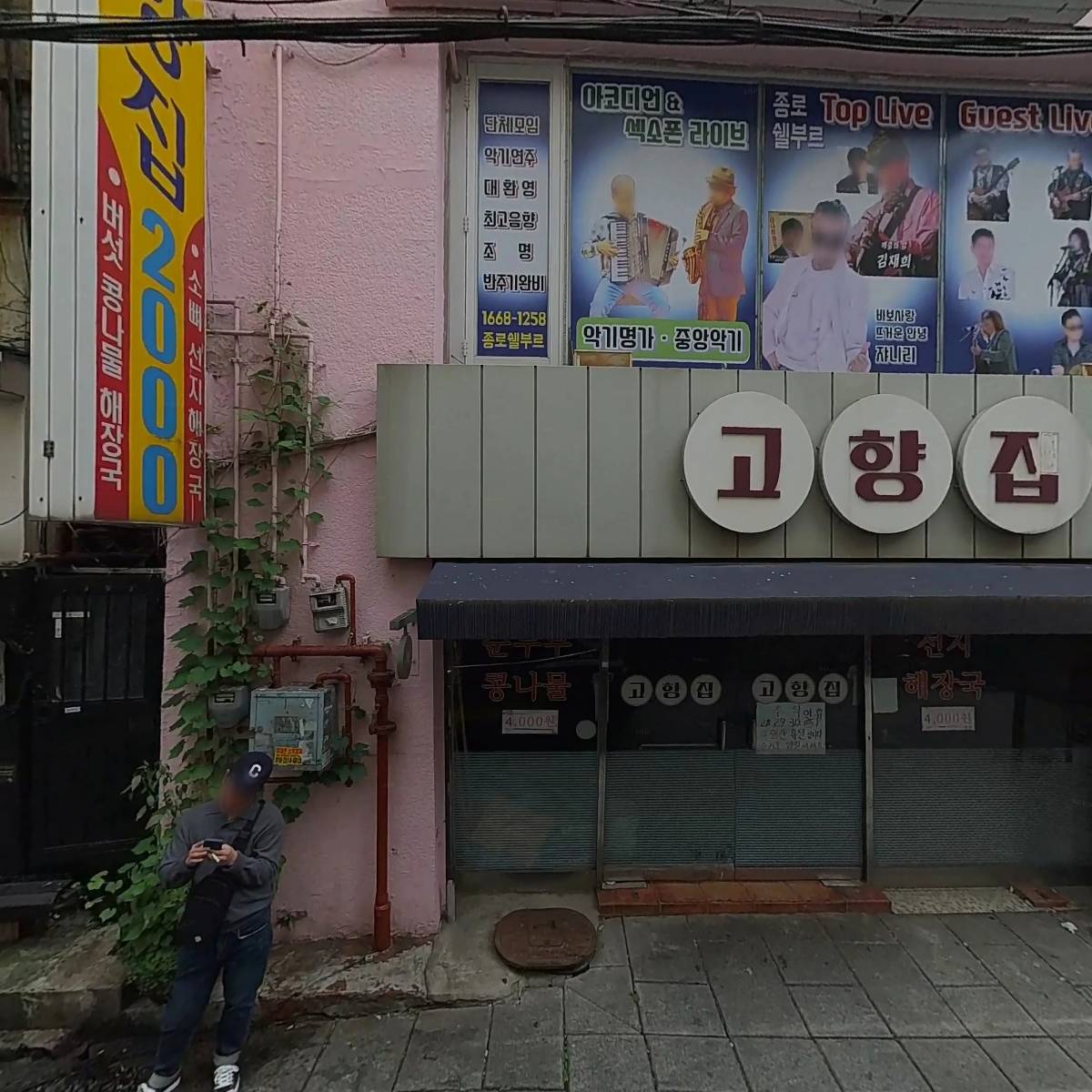 장수삼계탕