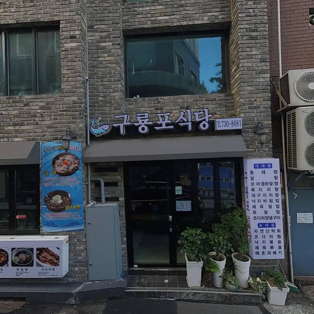 구룡포식당