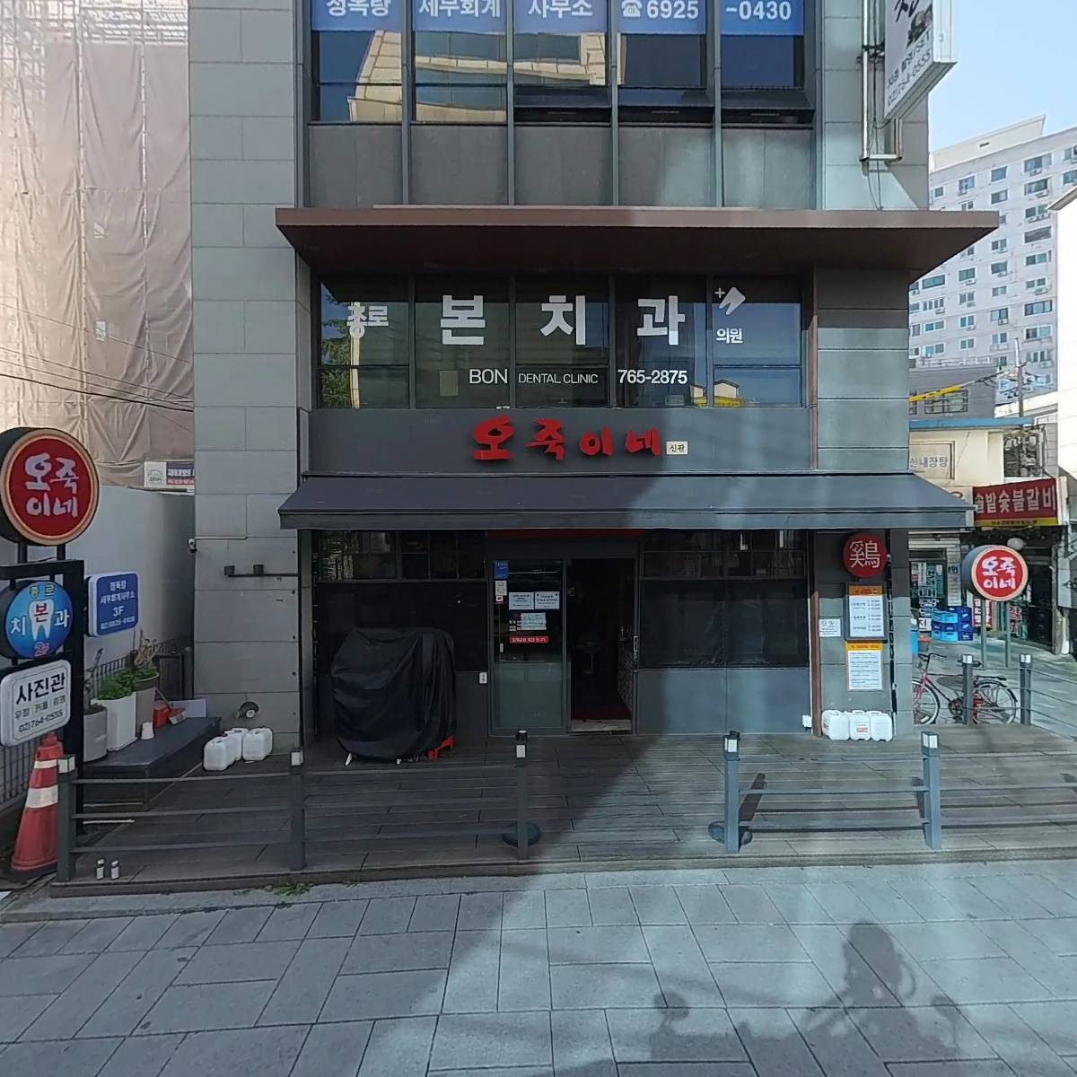 오죽이네