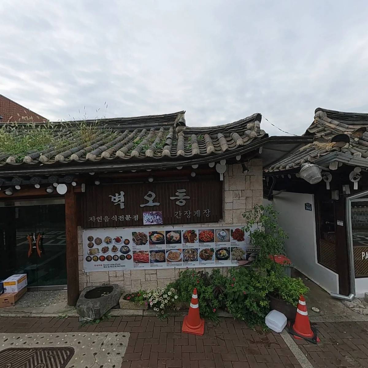 벽고동家_3