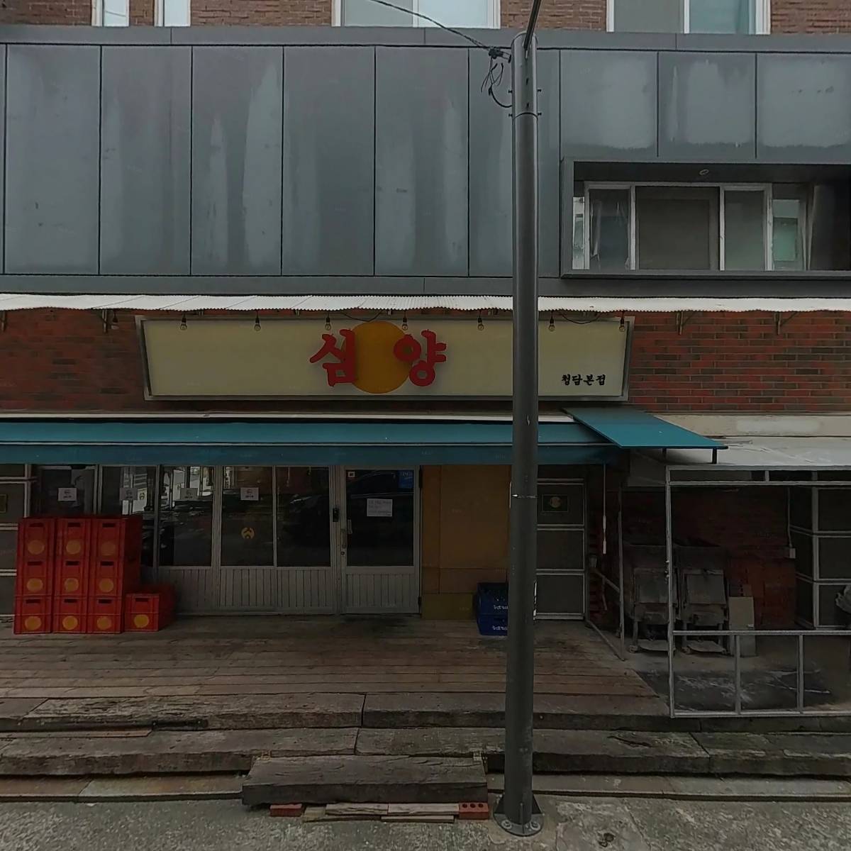 철길부산집 압구정로데오점