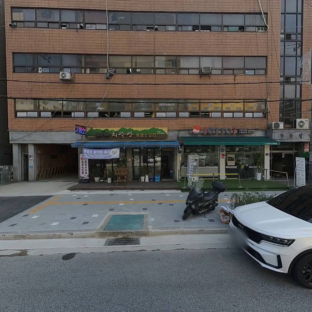 치악산 흑염소요리전문점