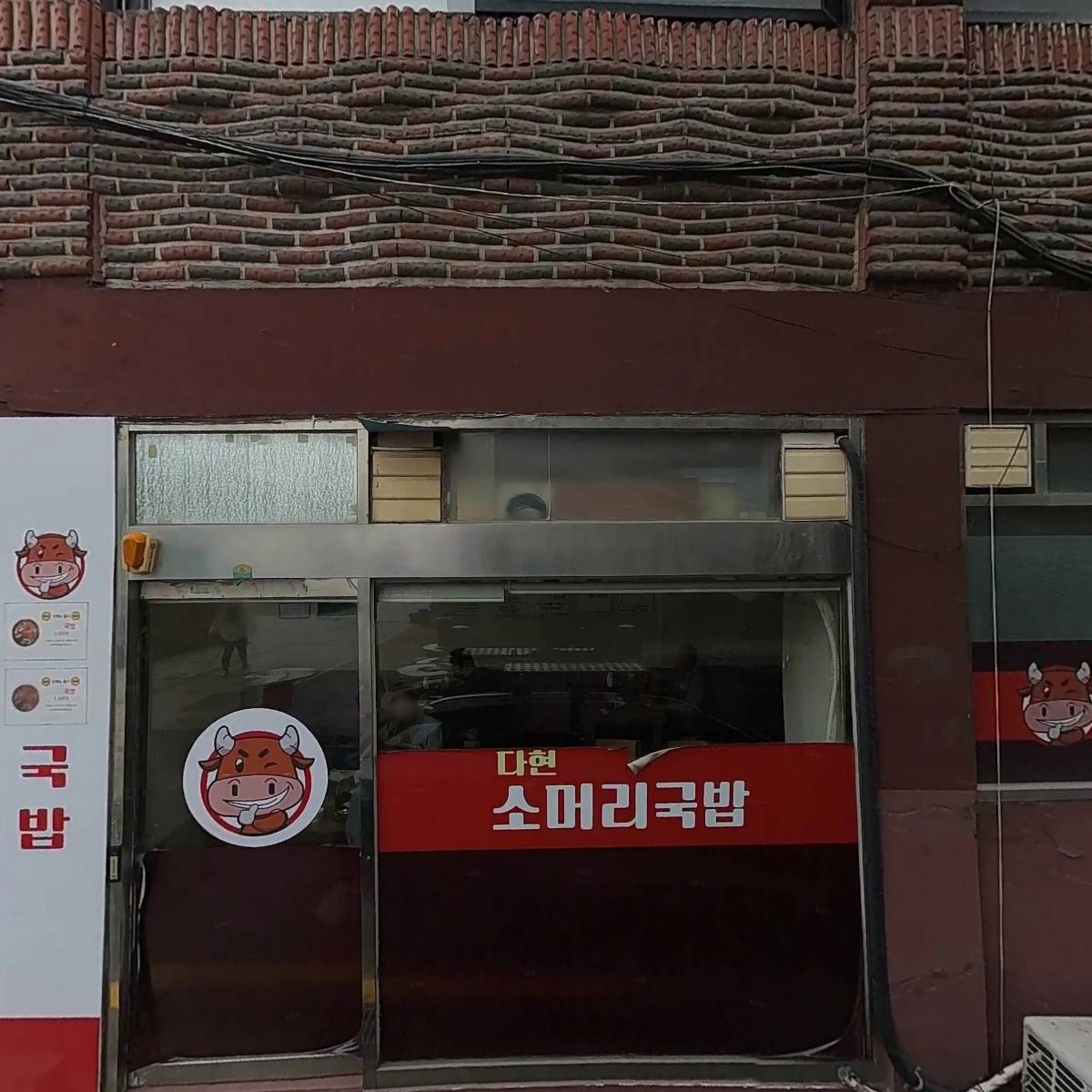 다현소머리국밥_3