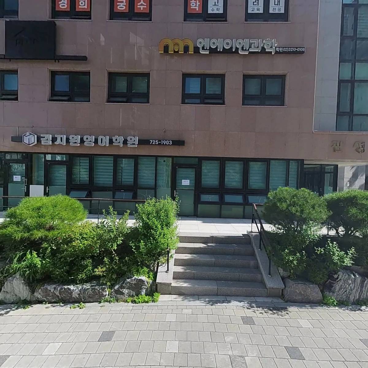 엔에이앤과학학원