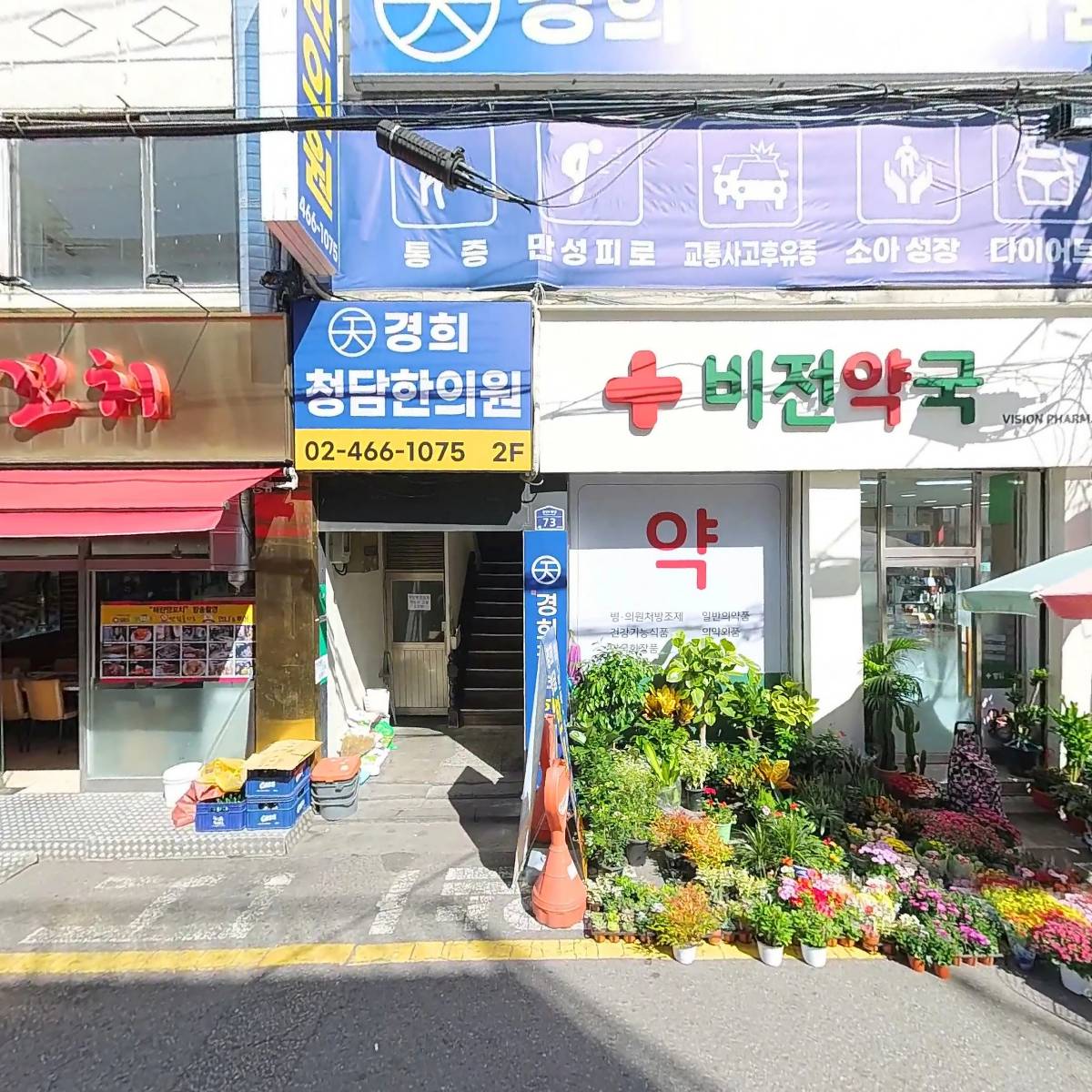 해란반점