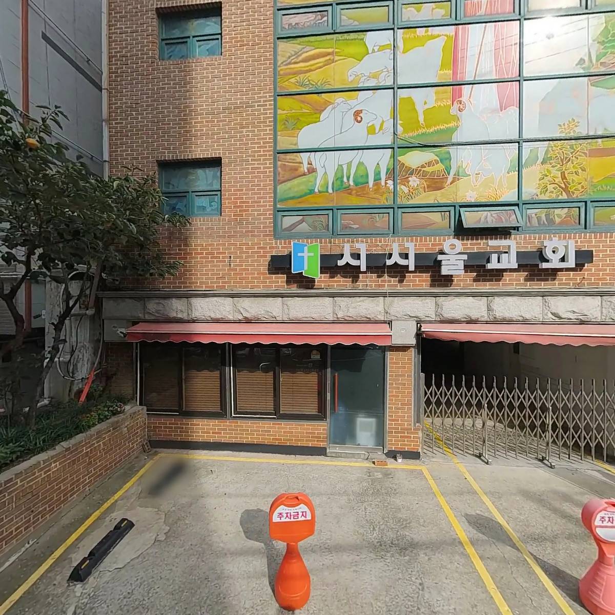 대한예수교장로회서서울교회