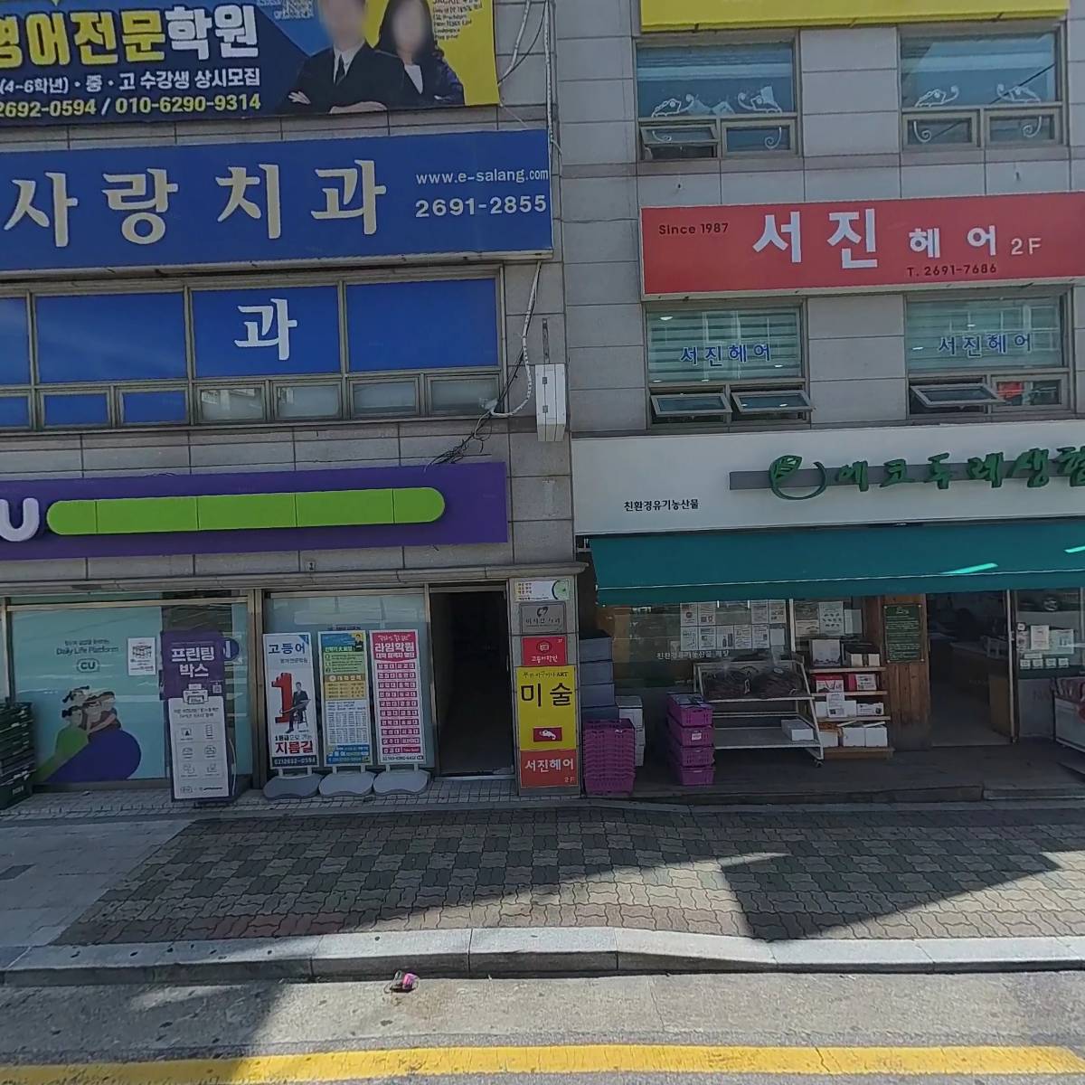 환경운동연합에코생활협동조합 화곡점