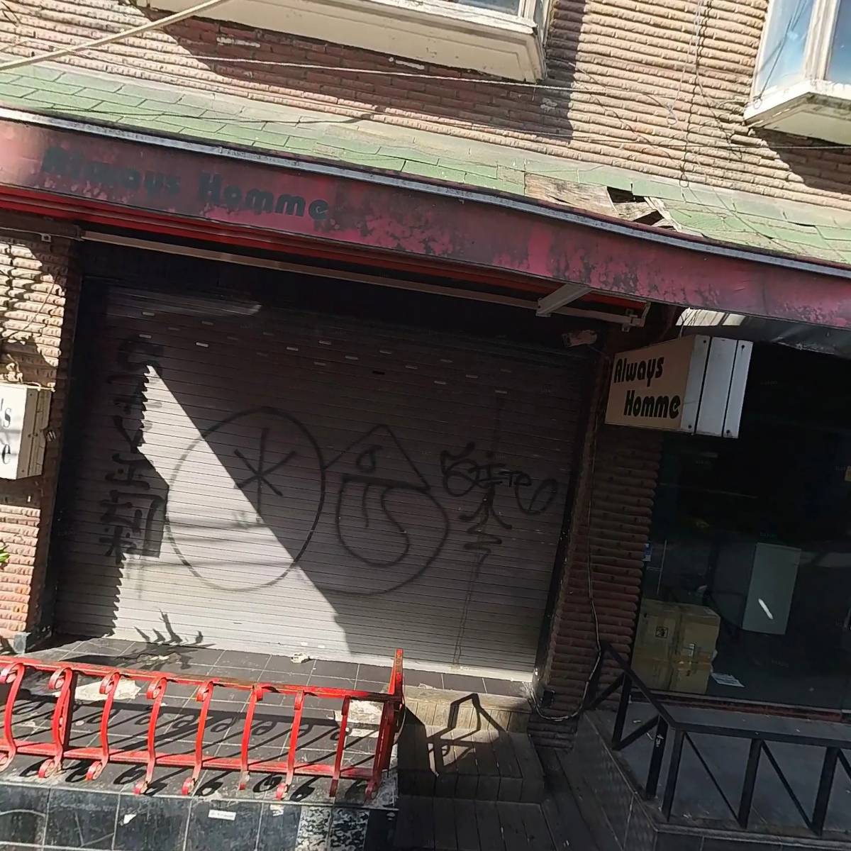 올웨이스홈