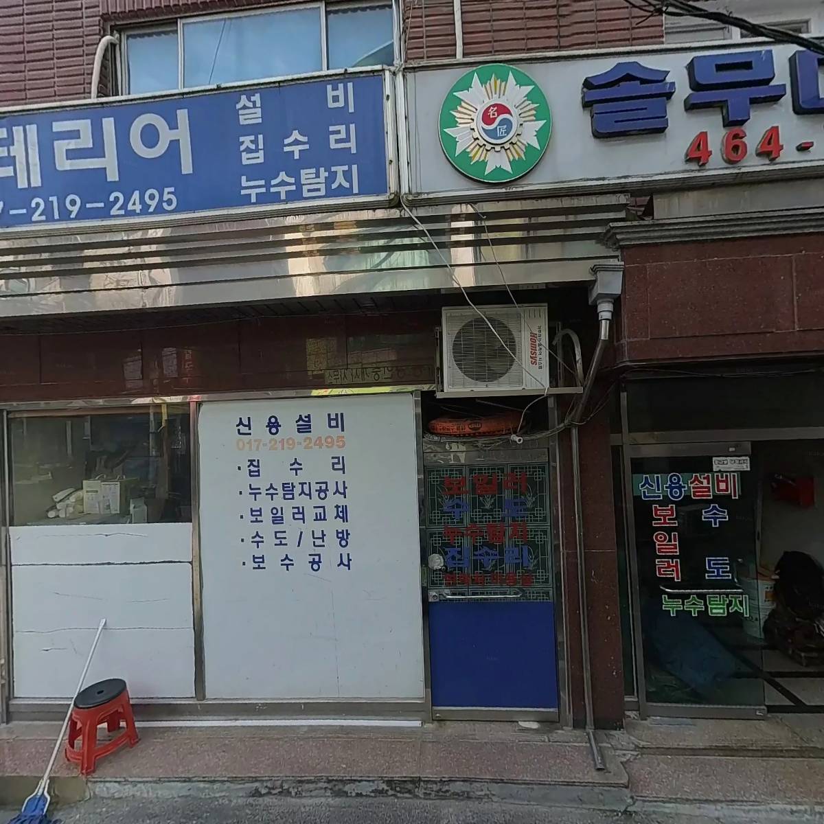 신용종합설비건축