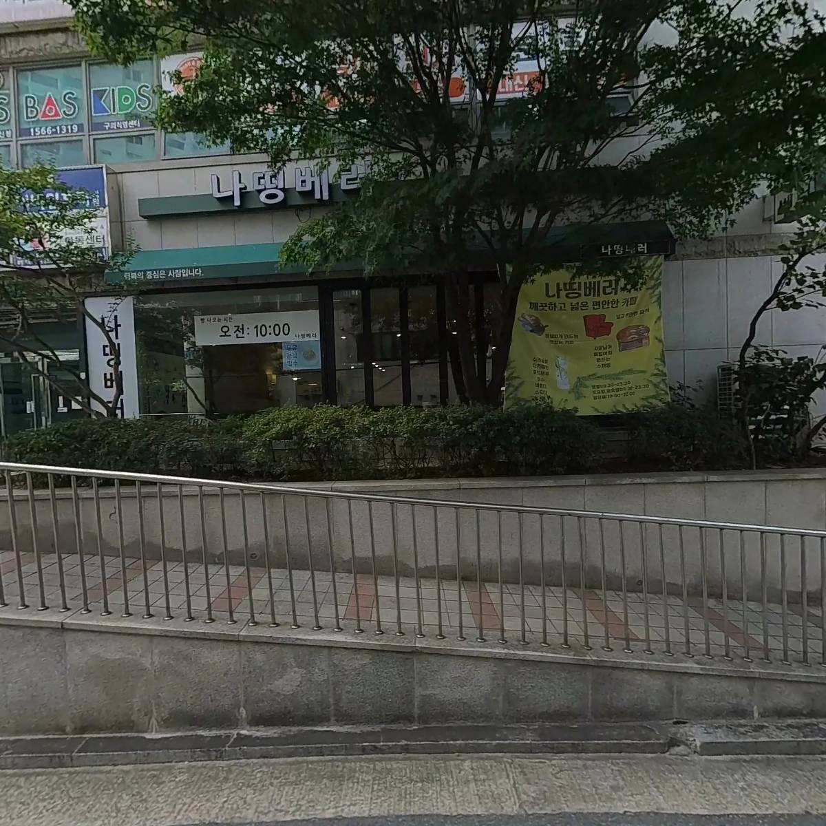 나띵베러