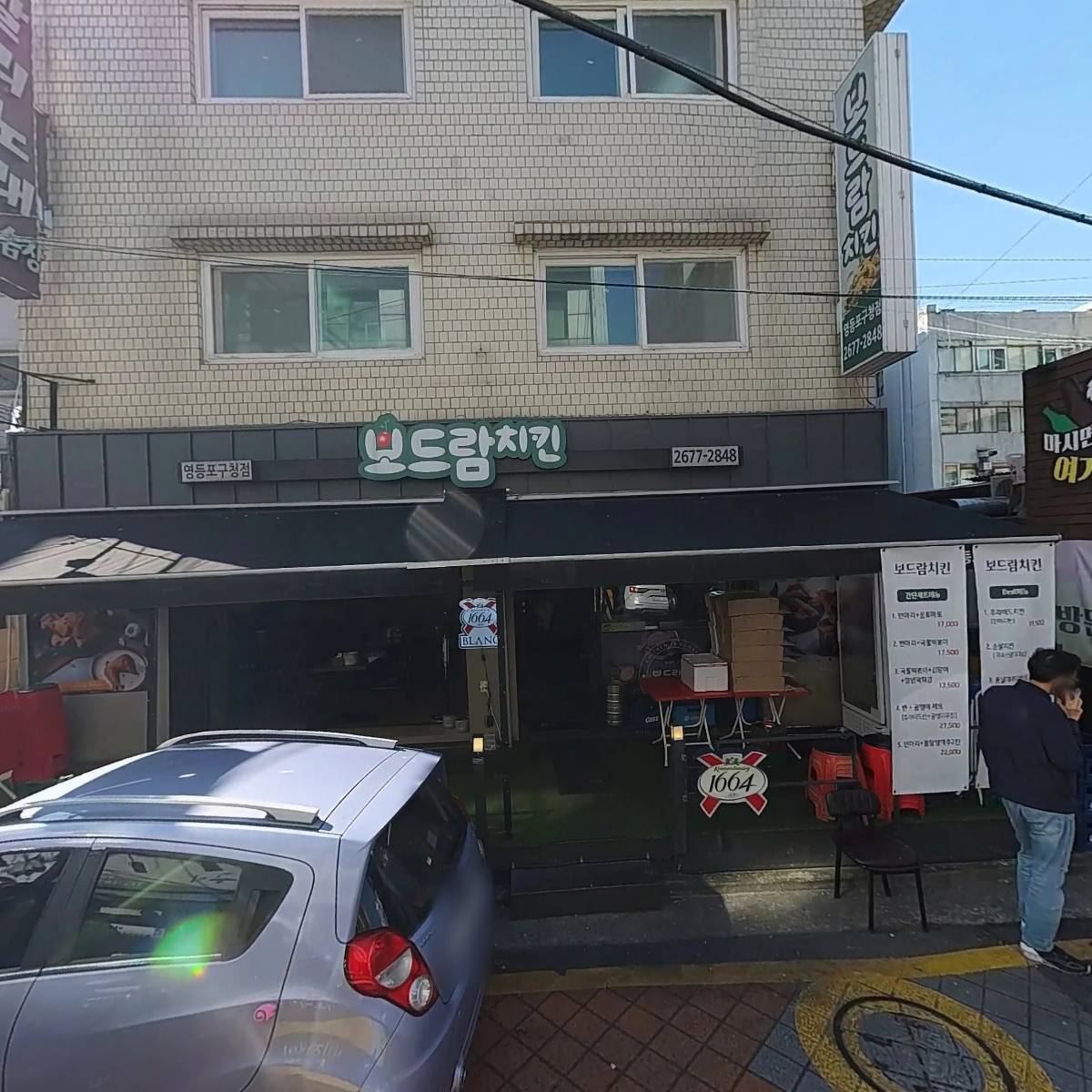 마포화덕