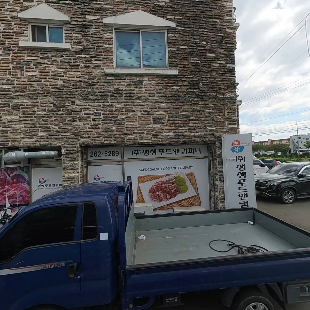 생생푸드