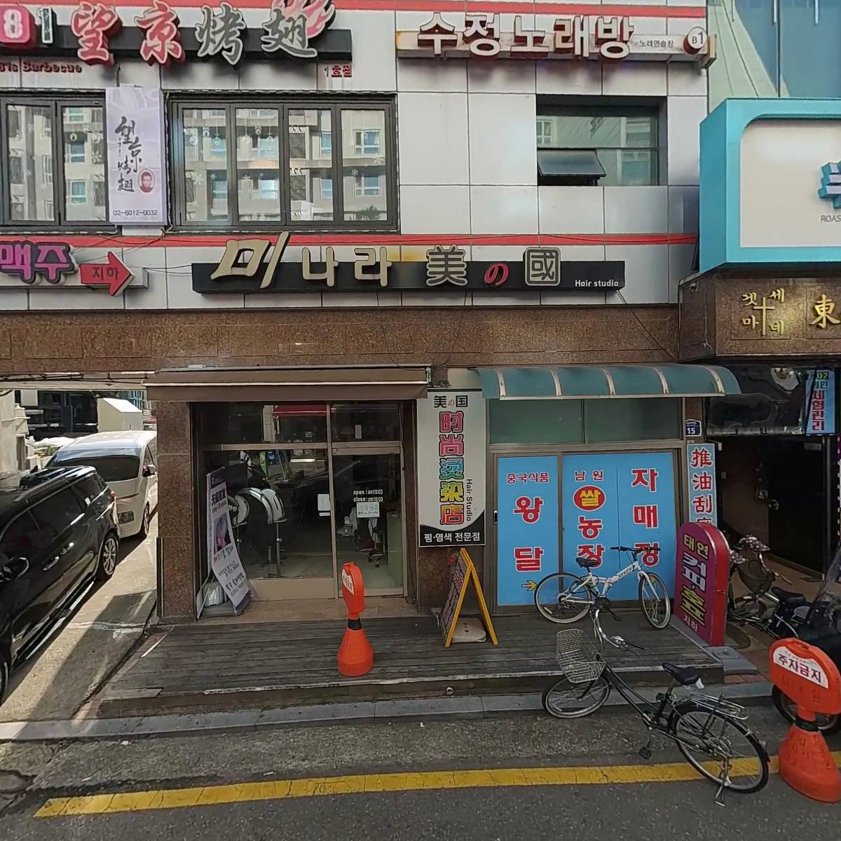 연길해연장국집