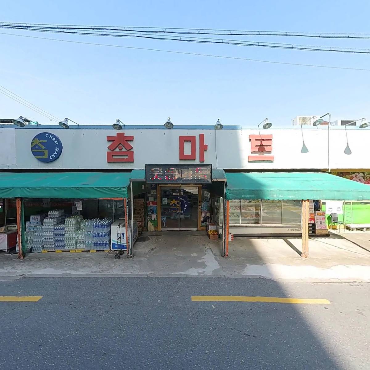 참마트_3