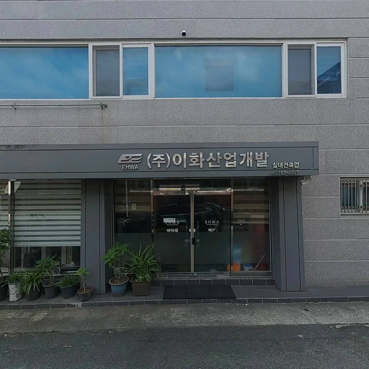 (주)이화산업개발