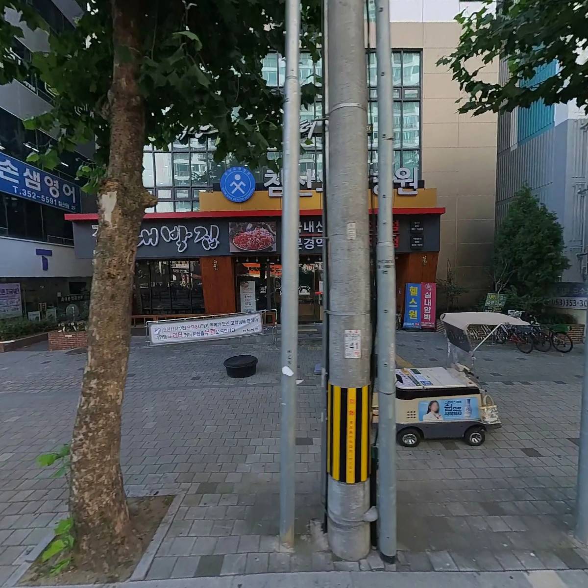 침산주간보호센터