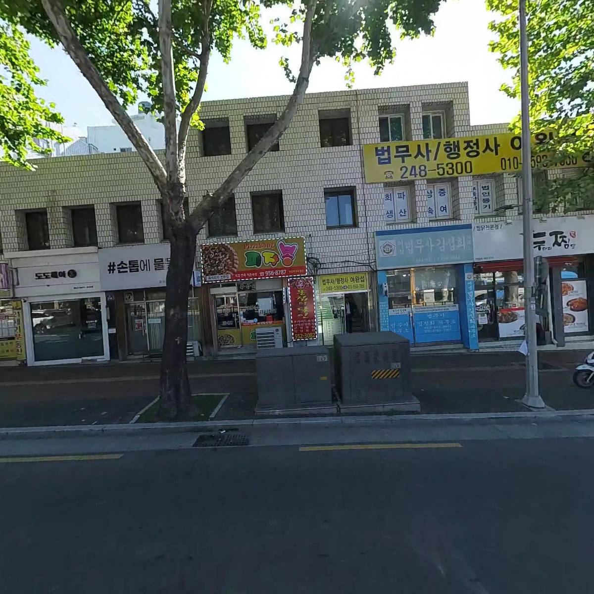피자봉 동구점