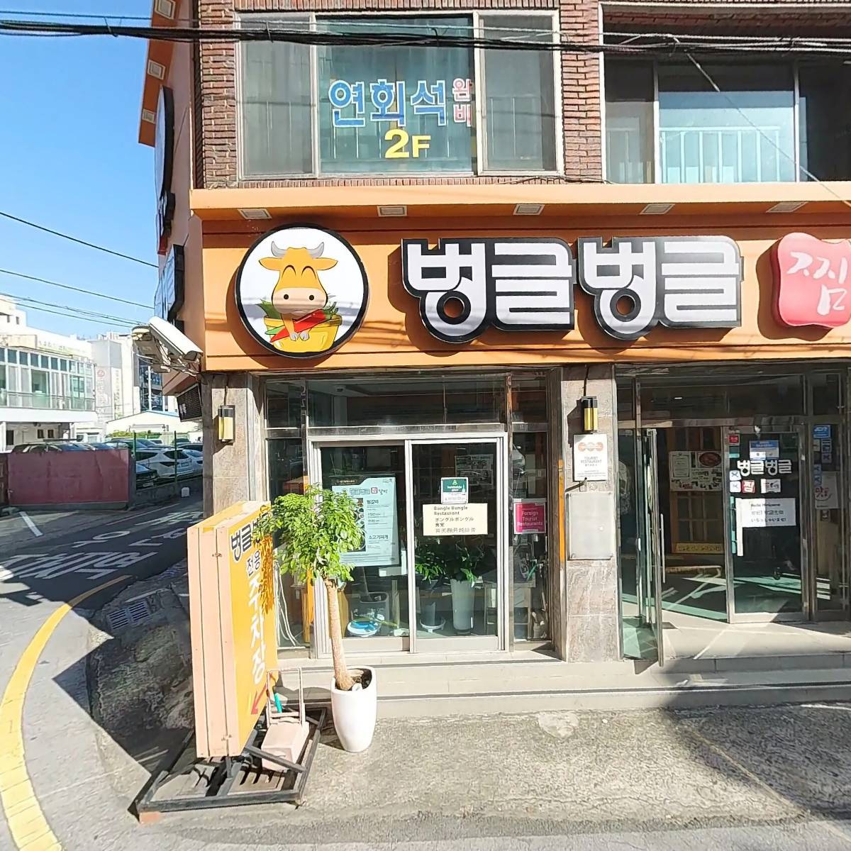 유진찜갈비