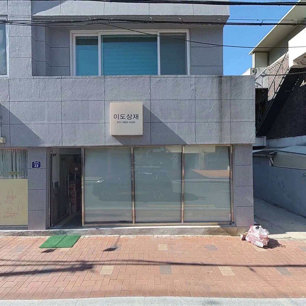이도상재