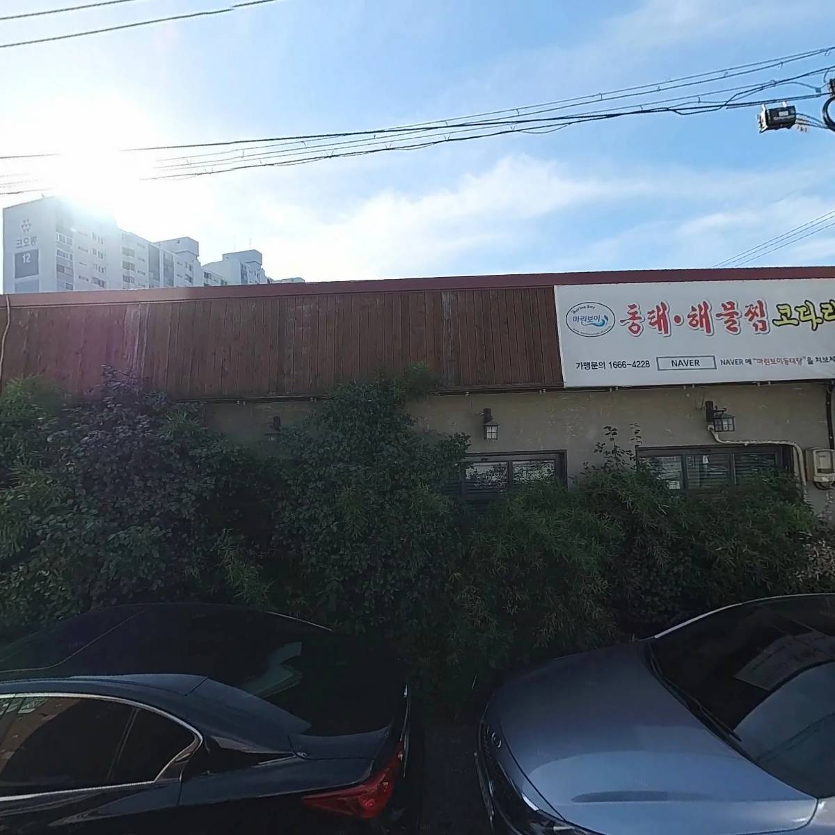 마린보이동태탕해물찜코다리1번가