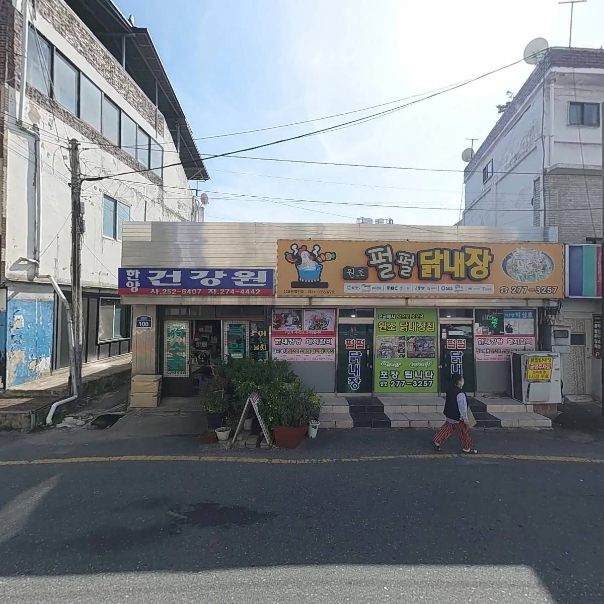 펄펄닭내장