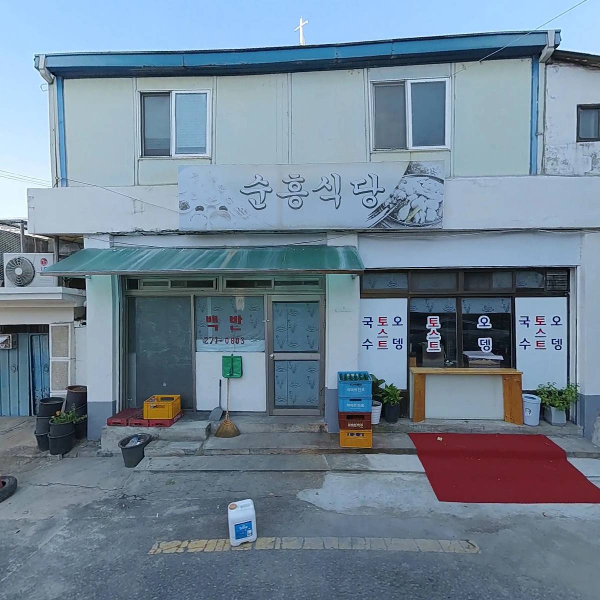 신화건설