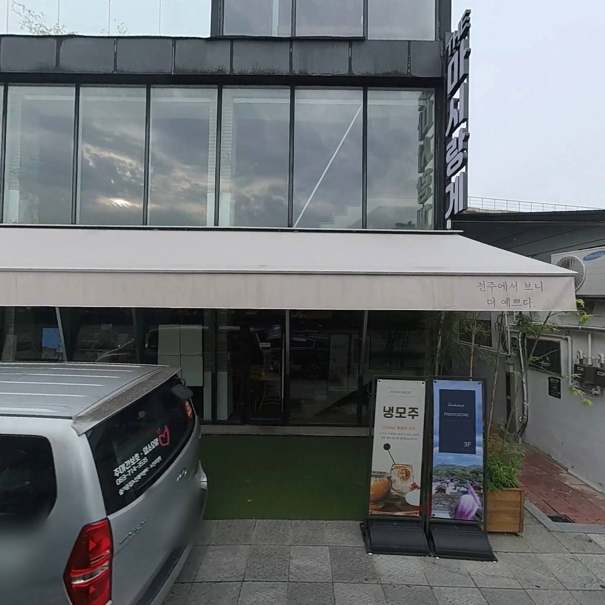 농업회사법인전주동문거리양조장주식회사