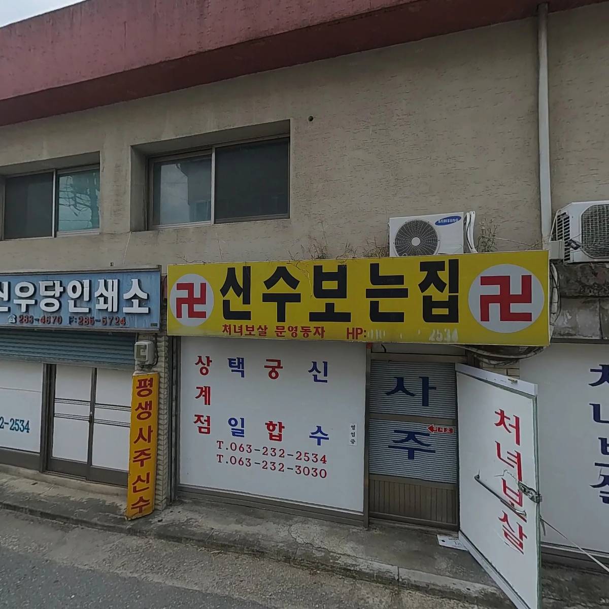 호남정수기 완산지점