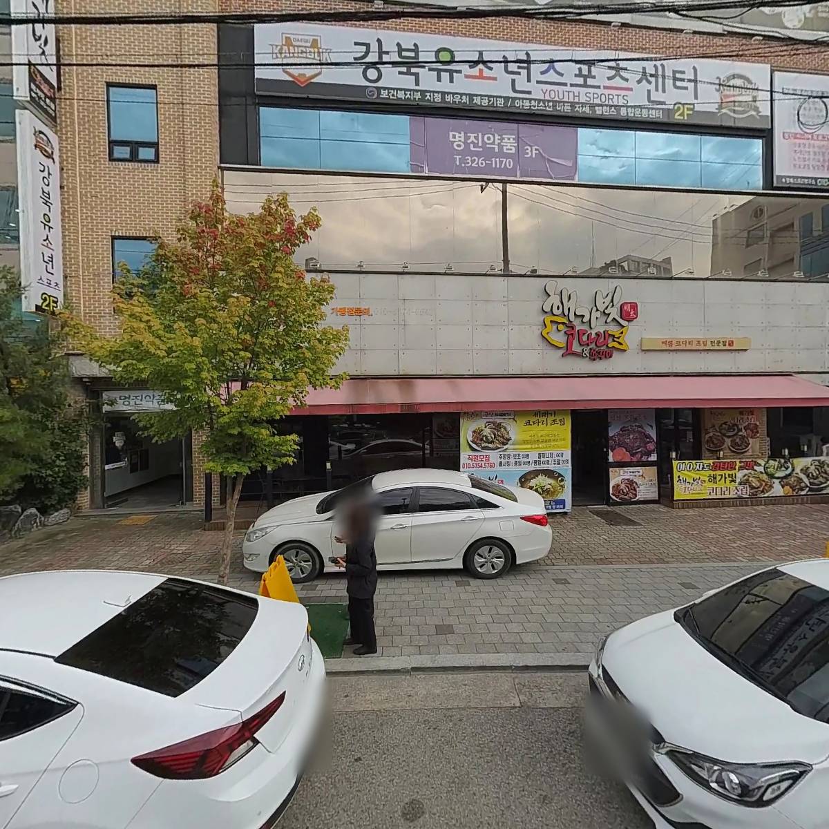 해가빛코다리앤쭈꾸미