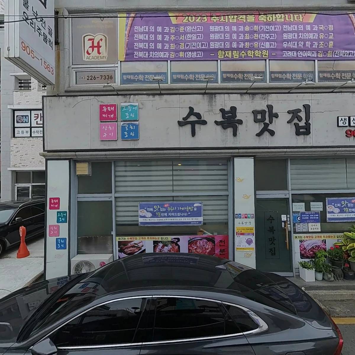함재림수학전문학원