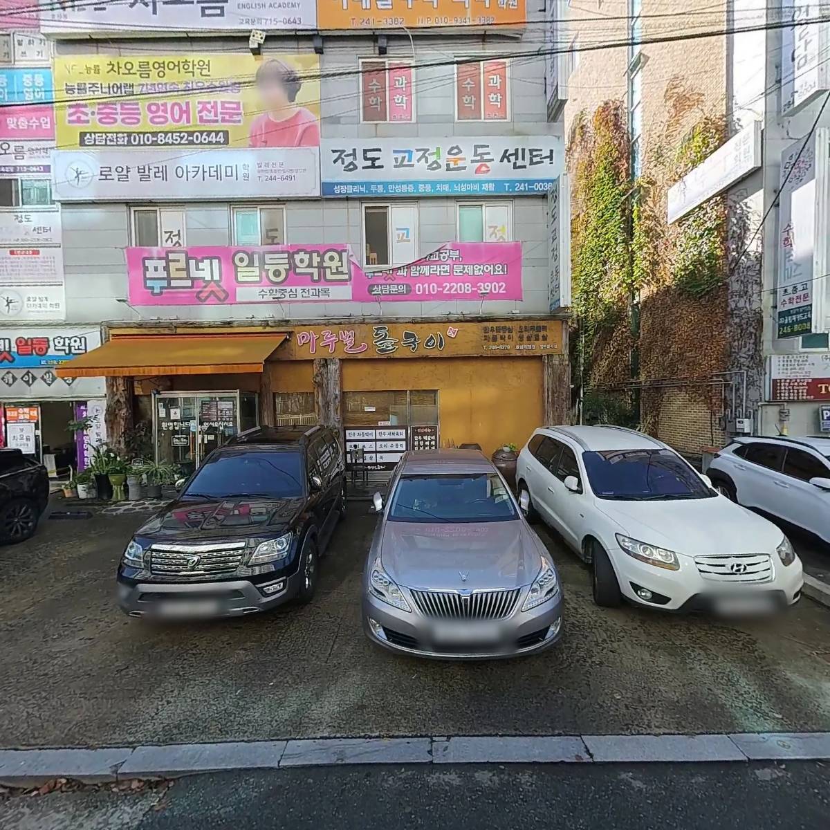 마루벌돌구이호성점