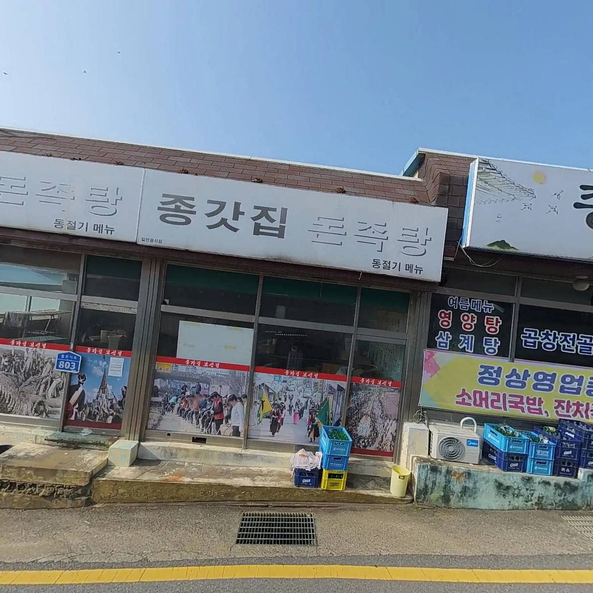 종갓집보신정_3