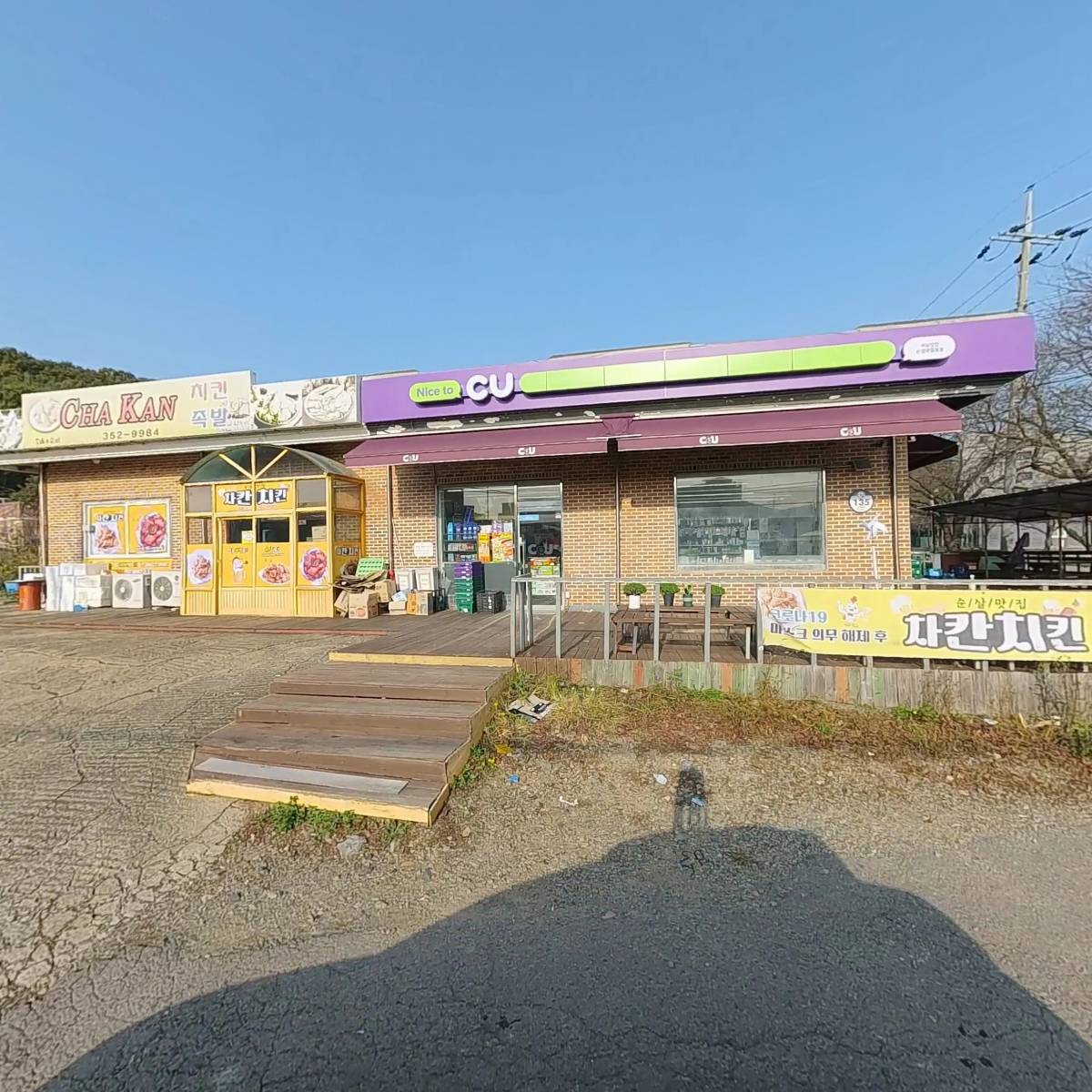 씨유 당진신성대일등점