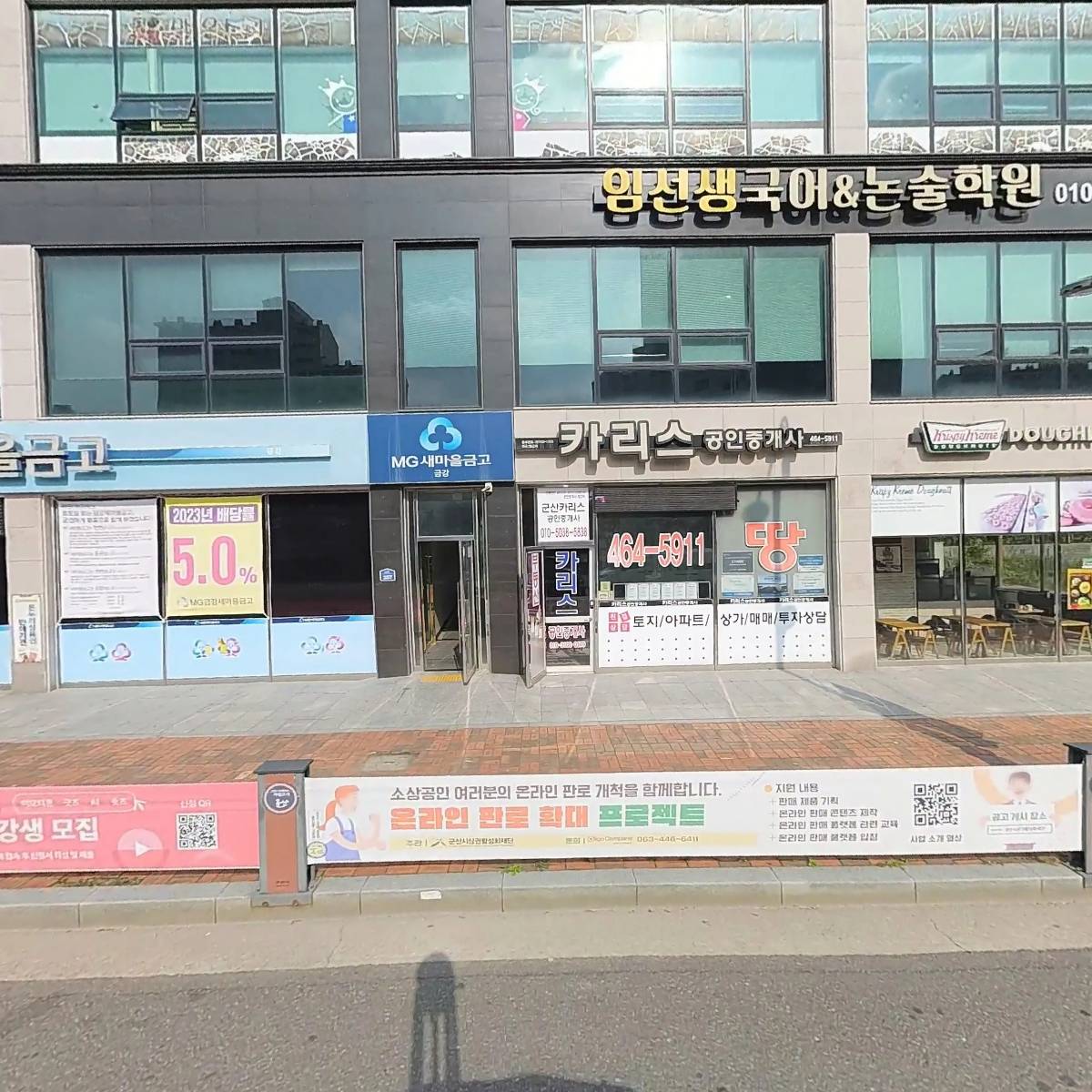 크리스피크림군산수송로점