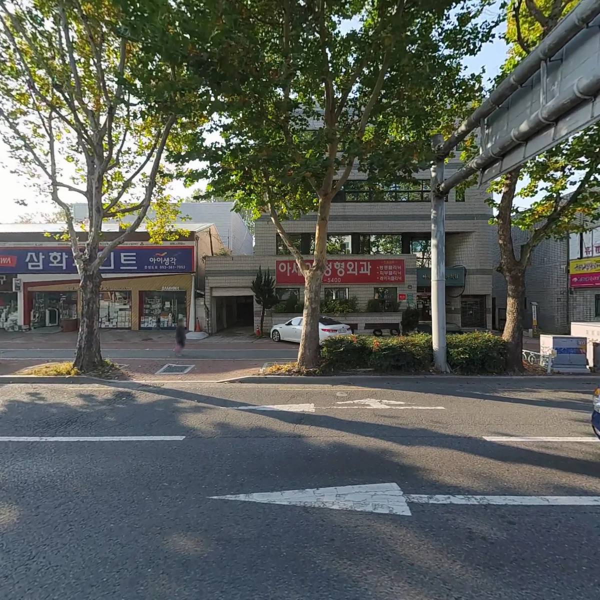 아세아정형외과