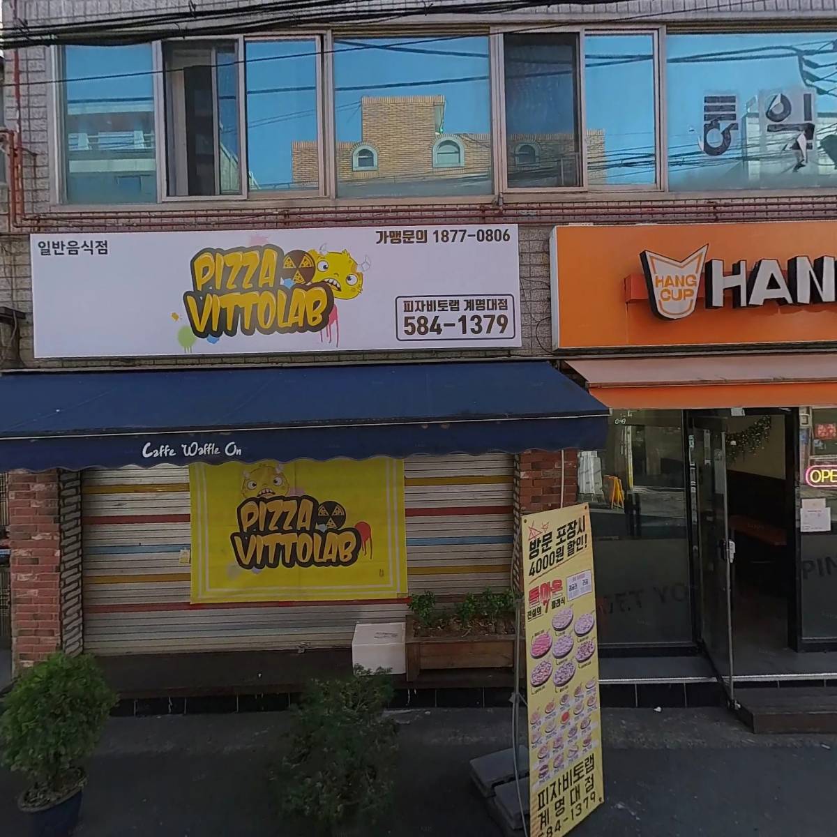 피자비토랩 계명대점