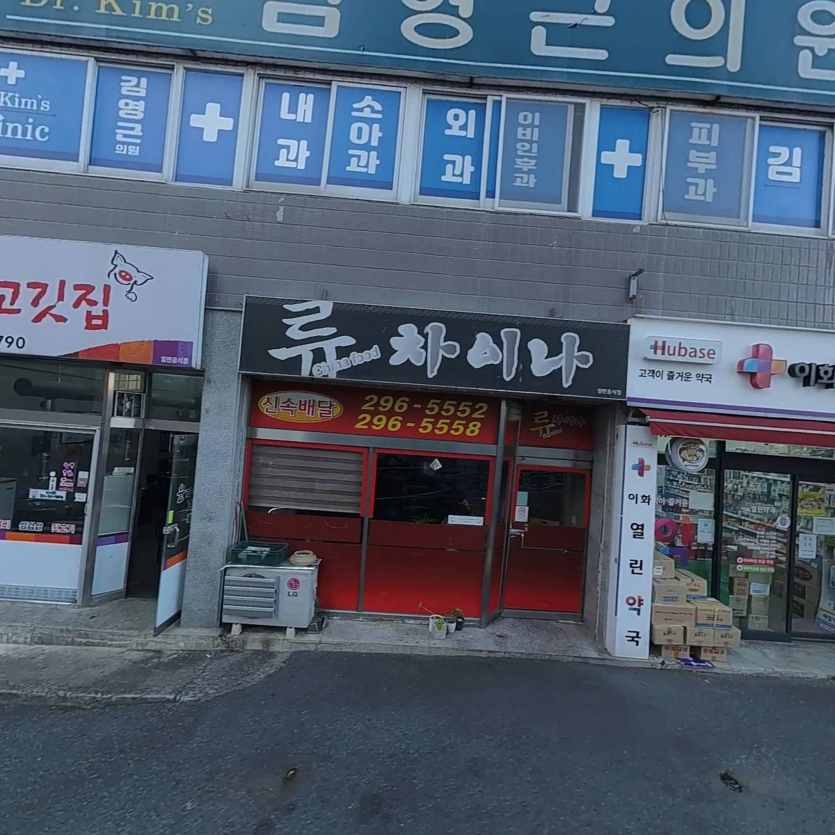 이화열린약국